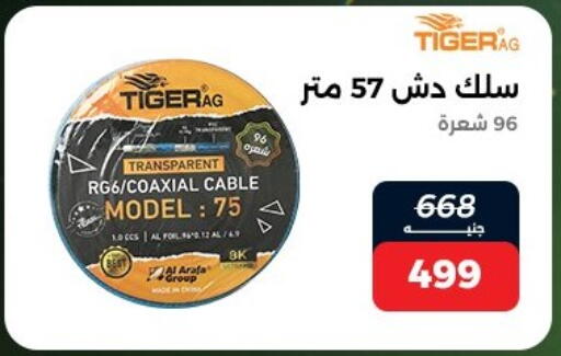 available at Raneen in Egypt - Cairo