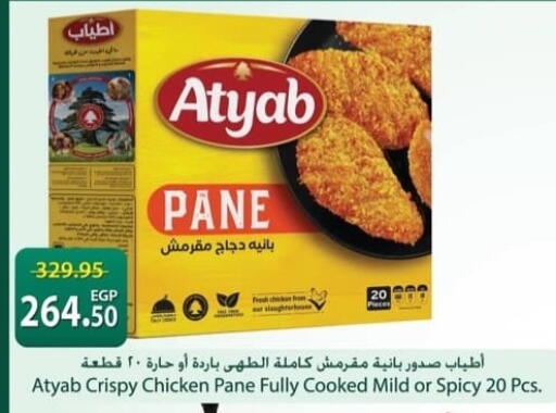 available at سبينس in Egypt - القاهرة