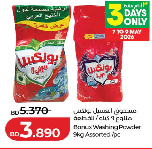 available at LuLu Hypermarket in Bahrain