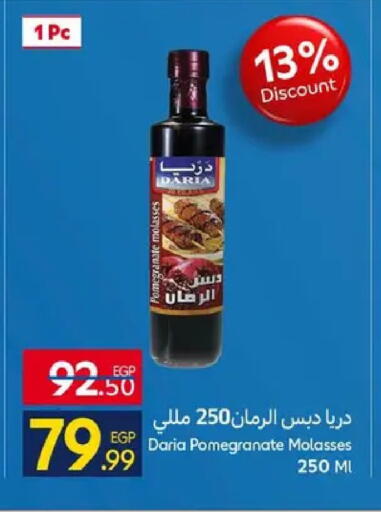 Pomegranate available at كارفور in Egypt - القاهرة