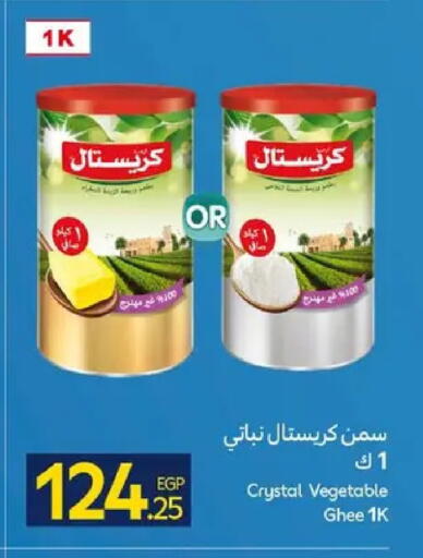 available at كارفور in Egypt - القاهرة