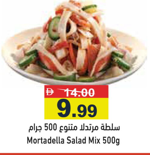 available at أسواق رامز in الإمارات العربية المتحدة , الامارات - رَأْس ٱلْخَيْمَة
