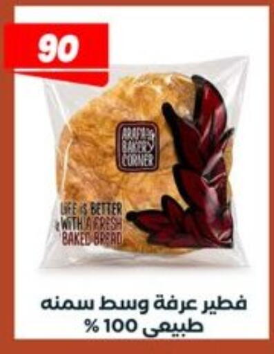 available at عرفة ماركت in Egypt - القاهرة