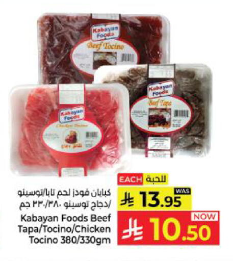 available at كبايان هايبرماركت in مملكة العربية السعودية, السعودية, سعودية - ينبع
