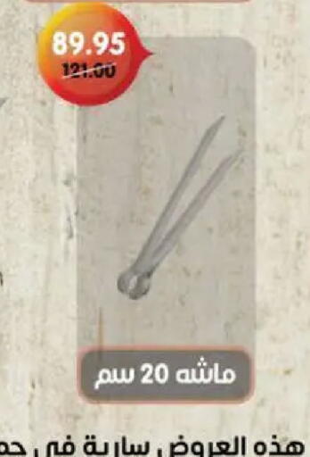 available at بيت الجملة in Egypt - القاهرة