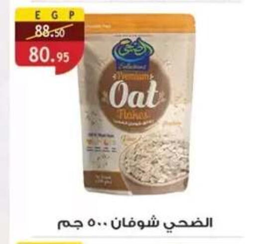 available at الرايه  ماركت in Egypt - القاهرة