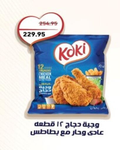 available at أسواق العثيم in Egypt - القاهرة
