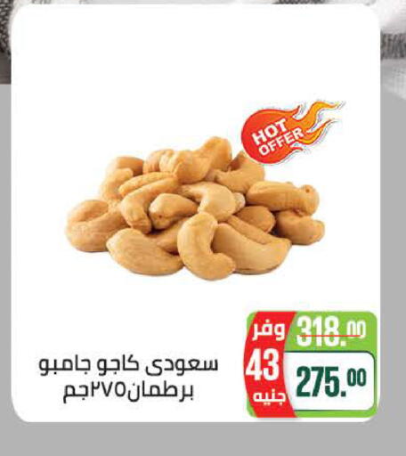 available at Seoudi Supermarket in Egypt - Cairo