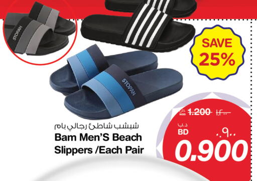 available at MegaMart & Macro Mart  in Bahrain