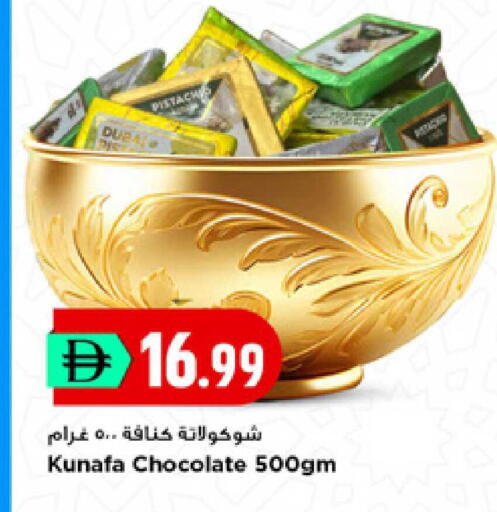 available at New Mart Hypermarket in UAE - Sharjah / Ajman