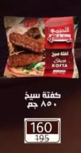 available at وكالة المنصورة - الدقهلية‎ in Egypt - القاهرة