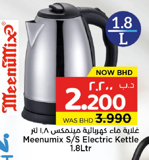 available at نستو in البحرين