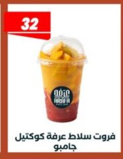 available at عرفة ماركت in Egypt - القاهرة