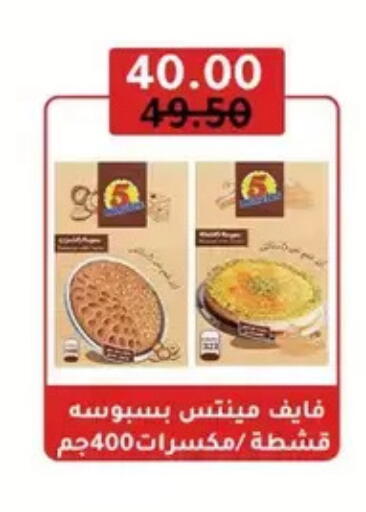available at Wekalet Elmansoura - Dakahlia  in Egypt - Cairo