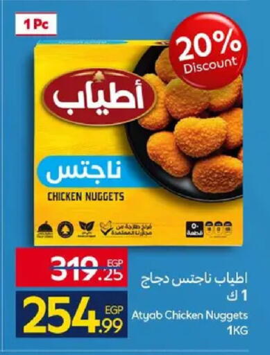 available at كارفور in Egypt - القاهرة