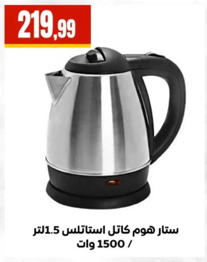 available at مارت فيل in Egypt - القاهرة