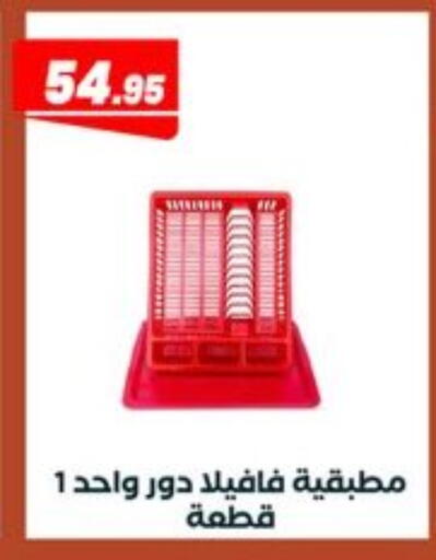 available at عرفة ماركت in Egypt - القاهرة