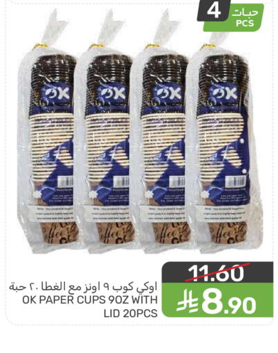 available at  مـزايــا in مملكة العربية السعودية, السعودية, سعودية - المنطقة الشرقية