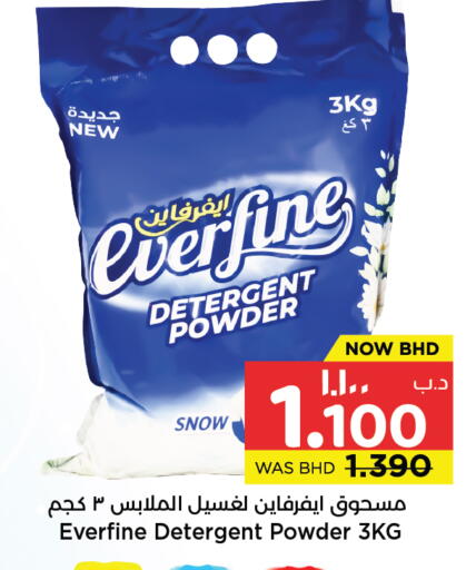 available at نستو in البحرين