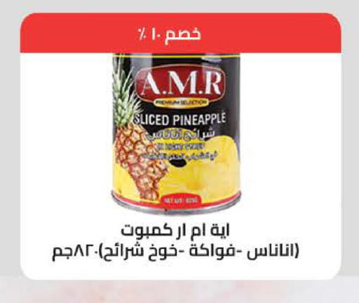 Pineapple available at سعودي سوبرماركت in Egypt - القاهرة