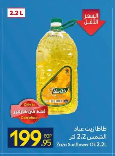 available at كارفور in Egypt - القاهرة