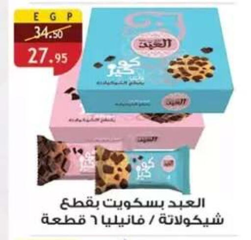 available at Al Rayah Market   in Egypt - Cairo