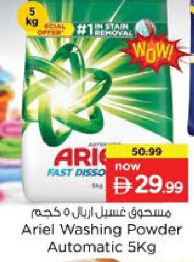 available at نستو هايبرماركت in الإمارات العربية المتحدة , الامارات - رَأْس ٱلْخَيْمَة