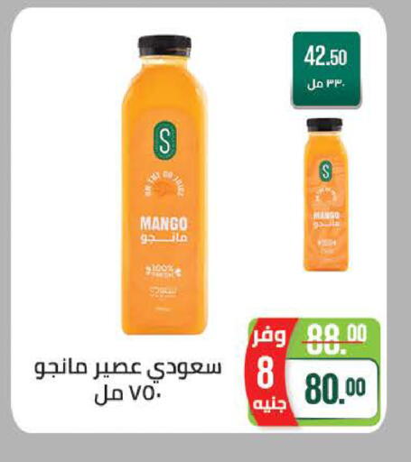 Mango available at سعودي سوبرماركت in Egypt - القاهرة