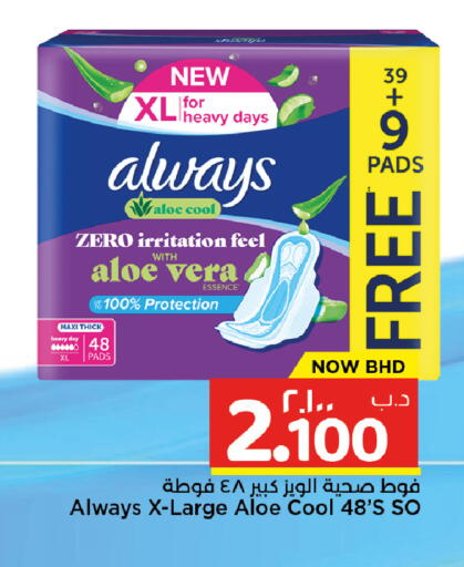 available at نستو in البحرين