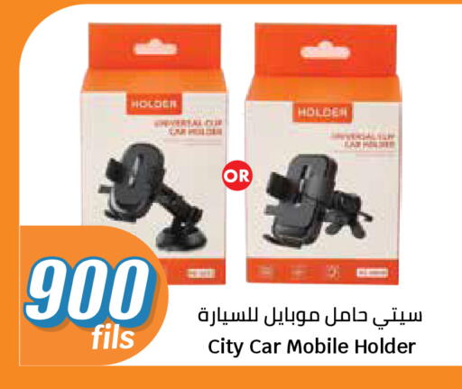 available at سيتي هايبرماركت in الكويت - مدينة الكويت