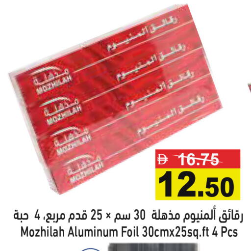 available at أسواق رامز in الإمارات العربية المتحدة , الامارات - رَأْس ٱلْخَيْمَة