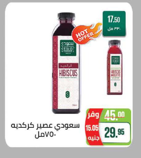 available at سعودي سوبرماركت in Egypt - القاهرة