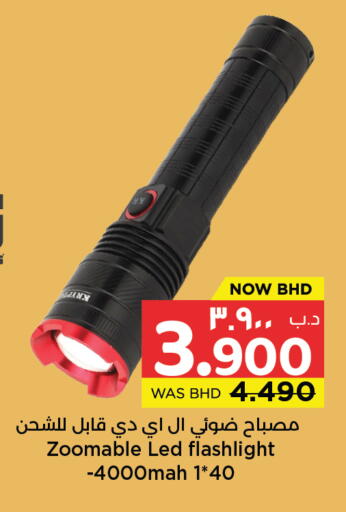 available at نستو in البحرين