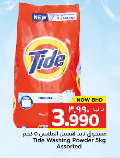 available at نستو in البحرين
