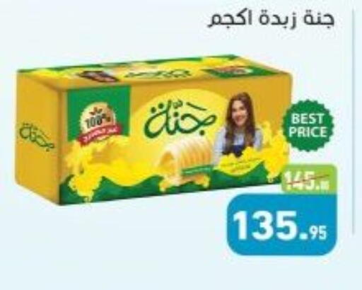 available at أسواق العثيم in Egypt - القاهرة