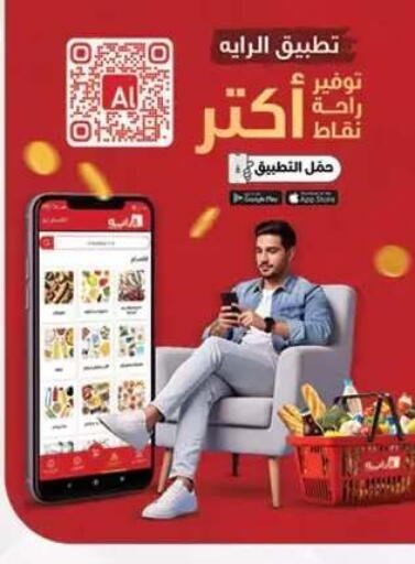 available at الرايه  ماركت in Egypt - القاهرة