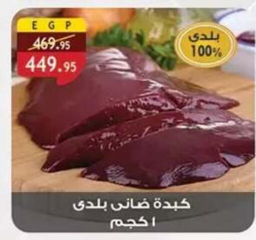 available at Al Rayah Market   in Egypt - Cairo