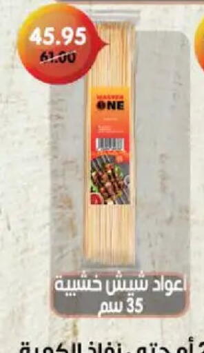 available at بيت الجملة in Egypt - القاهرة