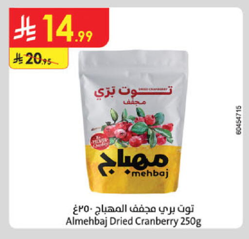 Cranberry available at الدانوب in مملكة العربية السعودية, السعودية, سعودية - بريدة