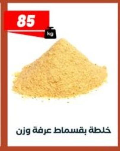 available at عرفة ماركت in Egypt - القاهرة