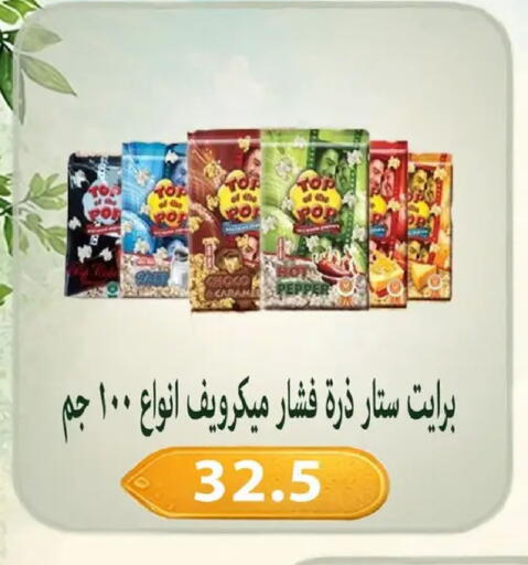 Pepper available at Hyper Samy Salama Sons in Egypt - Cairo