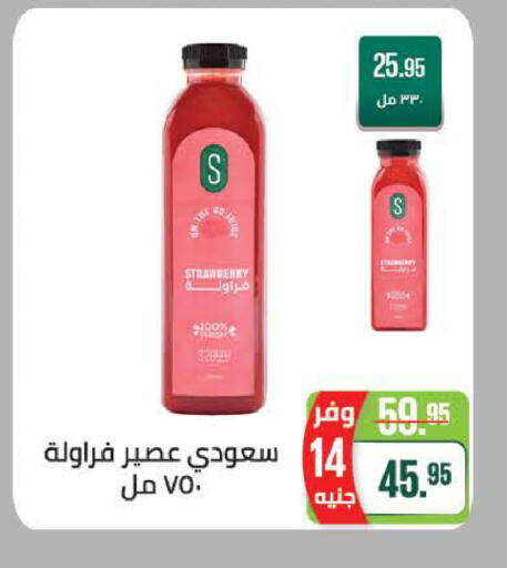Strawberry available at سعودي سوبرماركت in Egypt - القاهرة