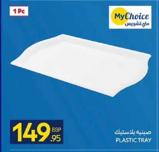 available at كارفور in Egypt - القاهرة