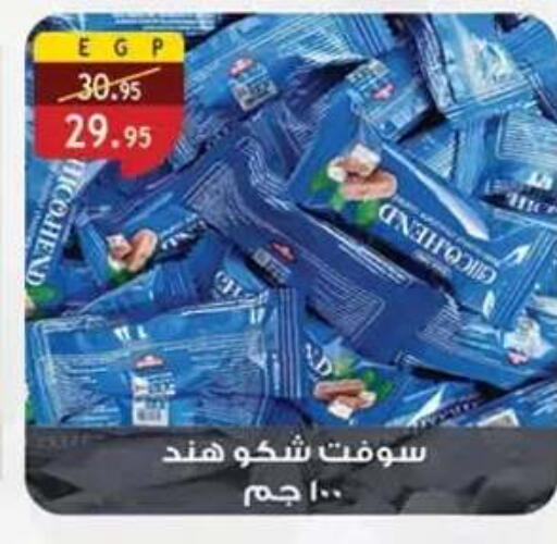 available at الرايه  ماركت in Egypt - القاهرة