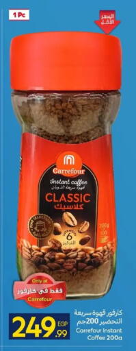 available at كارفور in Egypt - القاهرة
