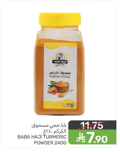 Turmeric available at  مـزايــا in مملكة العربية السعودية, السعودية, سعودية - المنطقة الشرقية