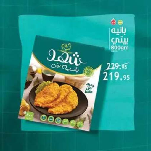 available at Al Rayah Market   in Egypt - Cairo