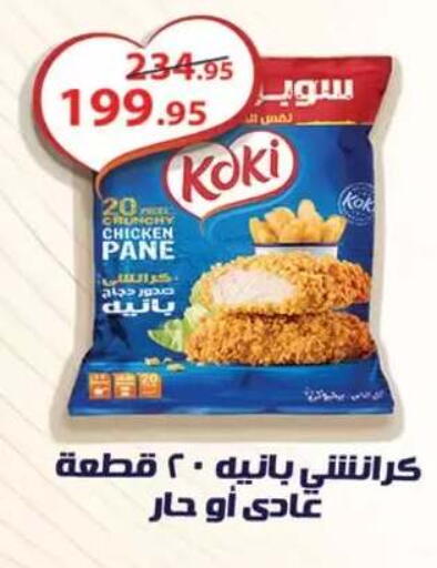 available at Al Rayah Market   in Egypt - Cairo