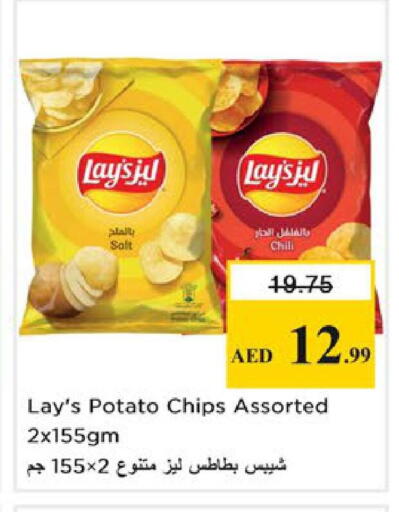 Potato available at نستو هايبرماركت in الإمارات العربية المتحدة , الامارات - رَأْس ٱلْخَيْمَة