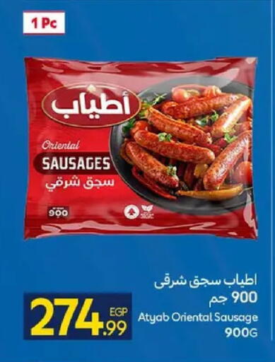 available at كارفور in Egypt - القاهرة